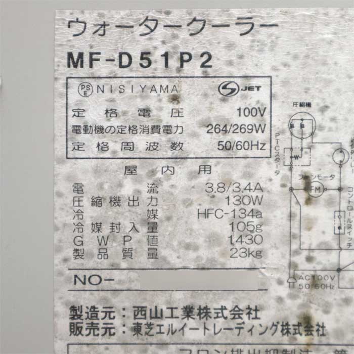 中古】水道直結床置ウォータークーラー MF-D51P2 屋内用 西山工業 水道