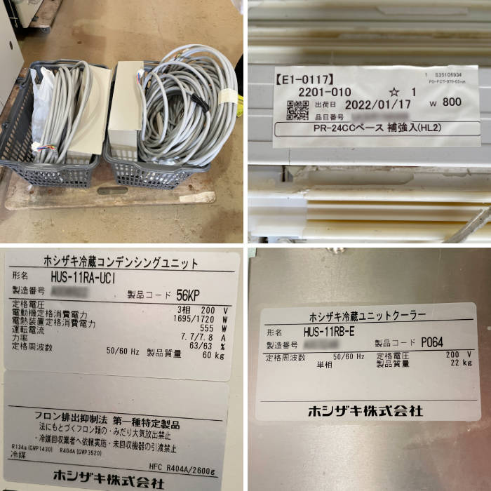 【中古】 プレハブ冷蔵庫 5坪 2室 ユニット2セット HUS-11RA-UCI HUS-11RB-E ホシザキ 2022年 冷蔵チャンバー 【動産王】千葉☆送料無料