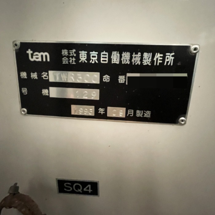 中古｜包装機械 TWR300 東京自働機械 1993年 包装機｜動産王｜千葉｜引取｜送料別
