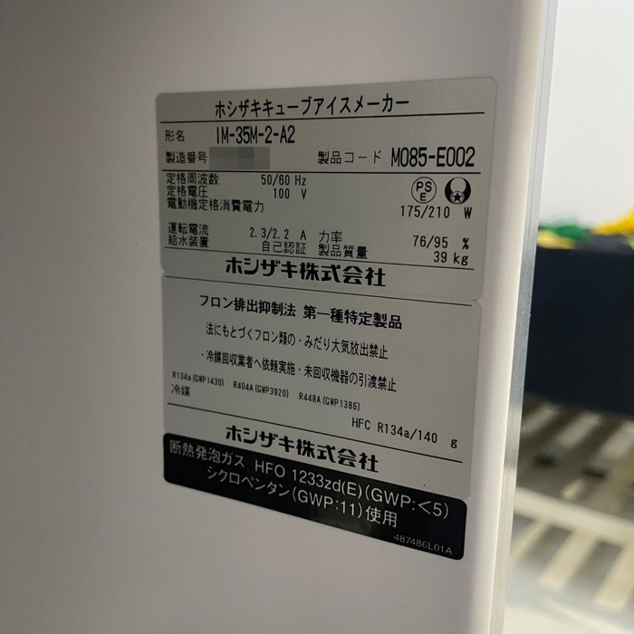 中古｜製氷機 IM-35M-2-A2 ホシザキ 2022年式 厨房 飲食 ドリンクキューブアイスメーカー ｜動産王｜宮城｜送料無料
