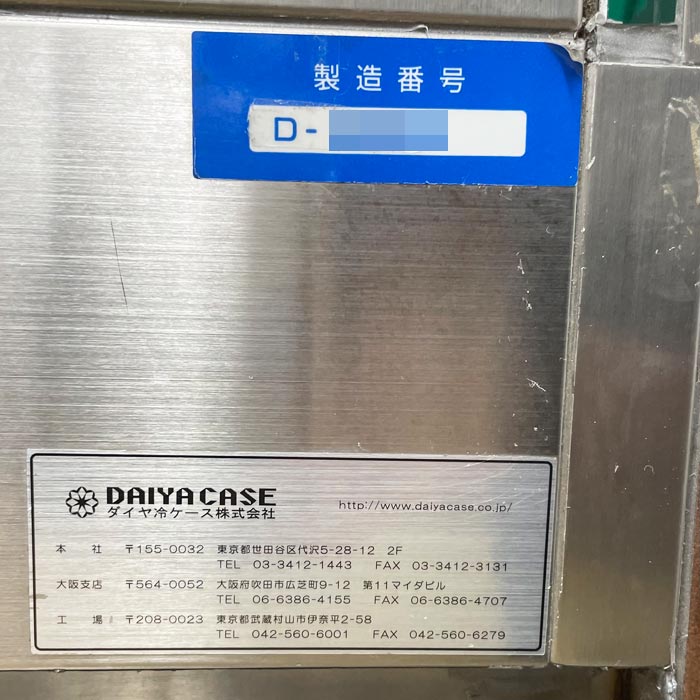 中古｜冷蔵ショーケース ダイヤ冷ケース 2018年 業務用 ケーキケース ｜動産王｜千葉｜引取｜送料別