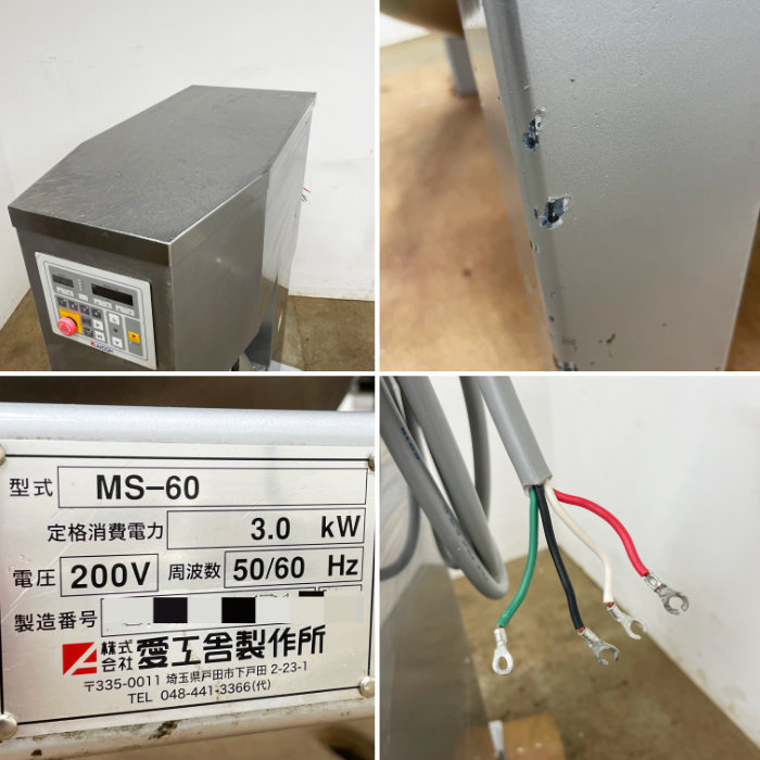 中古｜ミキサー MS-60 愛工舎製作所 2020年 製パン 製菓 マイティS
