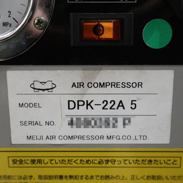 明治機械 空冷式パッケージコンプレッサ DPK-22 中古品 楽天市場】【送料無料】コンプレッサー 三相200v DPK-22 明治機械