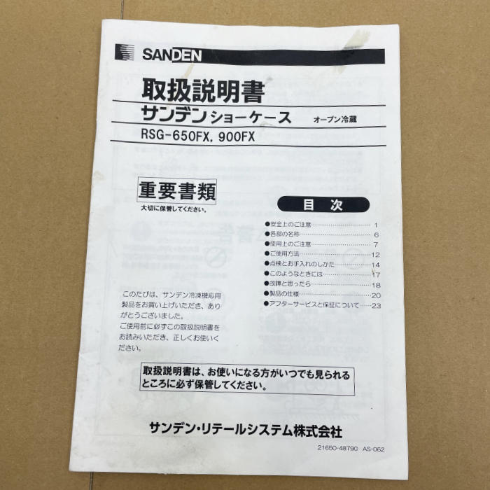 【中古】 冷蔵ショーケース RSG-900FX-B サンデン 2021年 オープンタイプ 【動産王】富山☆送料無料
