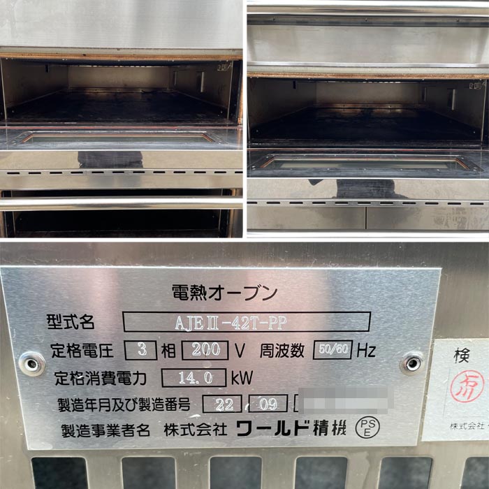 中古｜電熱オーブン AJE2-42T-PP ワールド精機 2022年 製パン 製菓 業務用 トレー付き ｜動産王｜千葉｜送料無料