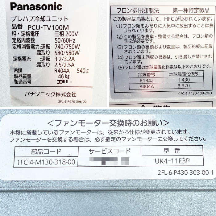 中古｜プレハブ冷蔵庫 1坪 大和冷機 2021年 プレハブ冷却ユニット PCU-TV100M 三相200V ｜動産王｜千葉｜送料無料