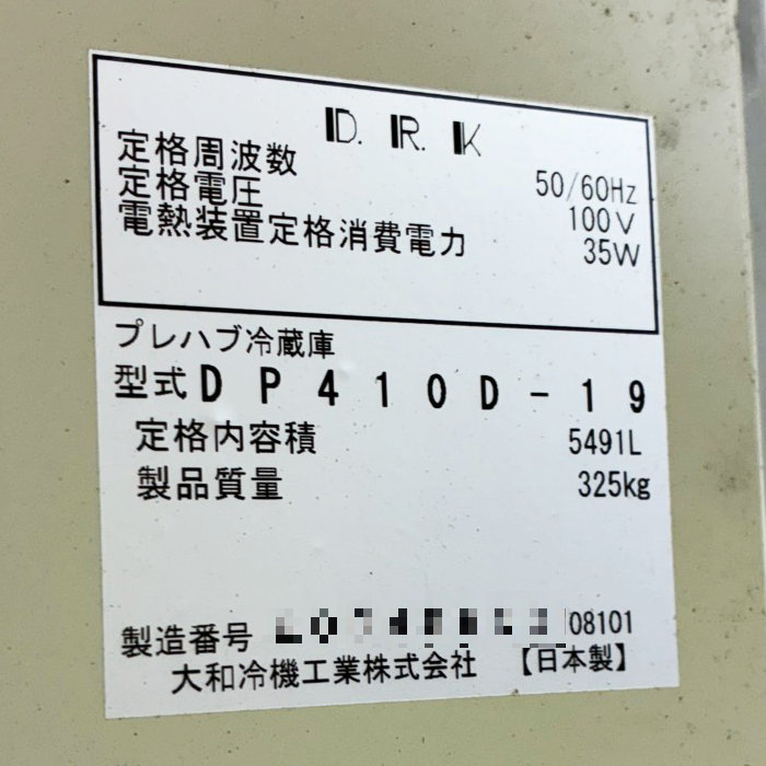 中古｜プレハブ冷蔵庫 1坪 大和冷機 2021年 プレハブ冷却ユニット PCU-TV100M 三相200V ｜動産王｜千葉｜送料無料