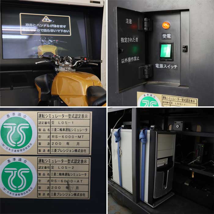 中古｜二輪車シミュレータ RS-6000 三菱プレシジョン 2007年 免許 自動二輪 教習所 Safety rider｜動産王｜千葉｜引取｜送料別