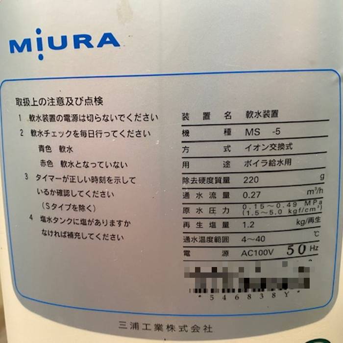 【中古】電気ボイラー ME型 ME-30 MS-5軟水装置 三浦工業 2010年【動産王】千葉☆送料無料