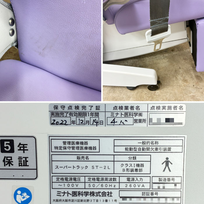 中古｜牽引治療機器2台セット リハビリ機器 スーパートラック ST-2L