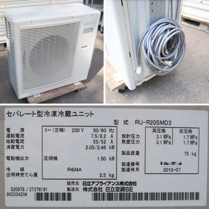 【中古】プレハブ冷蔵庫 3坪 2018年 RU-R20SMCD3 RU-R20SMD3 日立 現状渡し【動産王】千葉☆送料無料