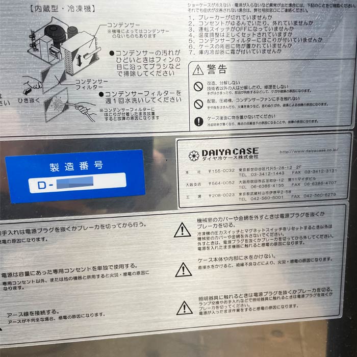 中古|冷蔵ショーケース ダイヤ冷ケース 2018年 正面ガラス無し 業務用 ケーキケース 冷ケース |動産王|千葉|送料無料