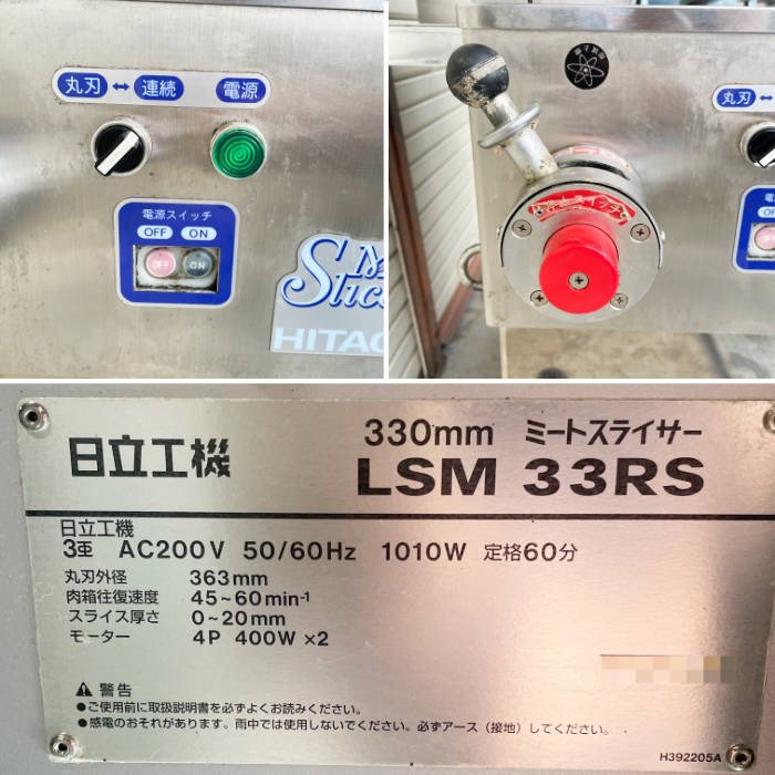 中古｜ミートスライサー LSM33RS 日立工機 精肉機械 肉 ハム ｜動産王｜宮城｜送料無料