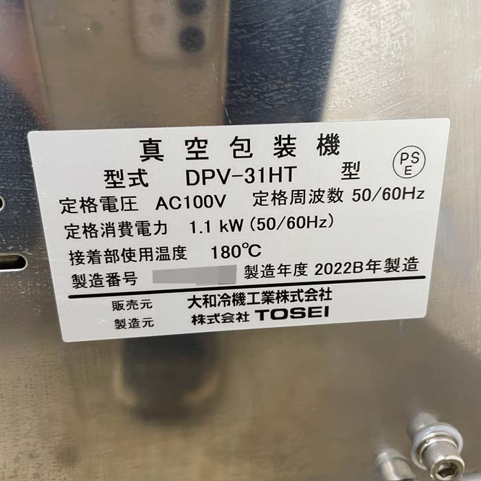 中古｜真空包装機 DPV-31HT 大和冷機工業 2022年 真空パック 卓上