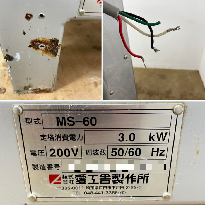中古｜ミキサー MS-60 愛工舎製作所 2020年 撹拌機 製パン 製菓 マイティSシリーズ ｜動産王｜千葉｜送料無料