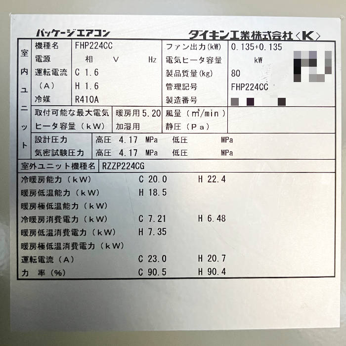 中古｜天吊りエアコン RZZP224CJ FHP224CC ダイキン 2019年 8馬力