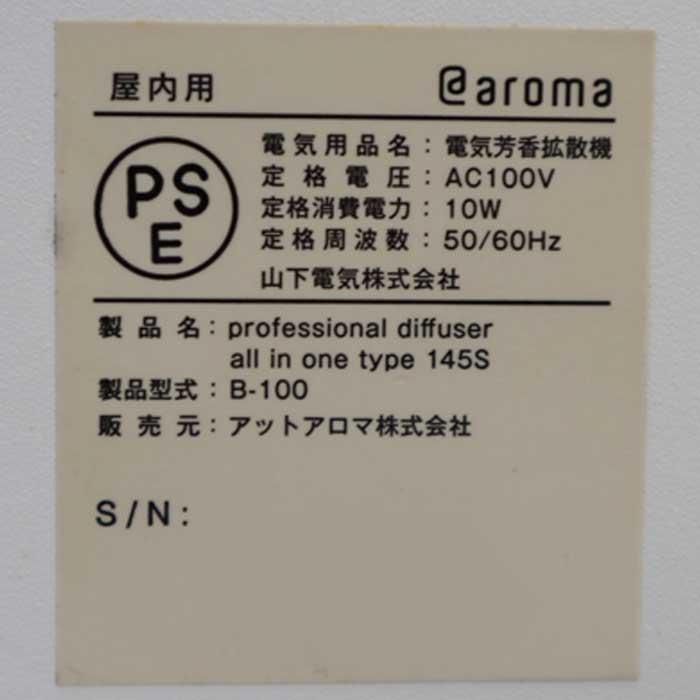 【中古】アロマディフューザー B-100 アットアロマ @aroma 電気芳香拡散機 屋内用 【動産王】千葉☆送料無料