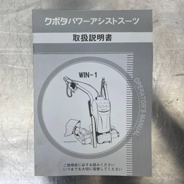 【中古】アシストスーツ WIN-1 2018年 パナソニック クボタ パワードウェア マッスルスーツ サポートジャケット【動産王】大阪☆送料無料