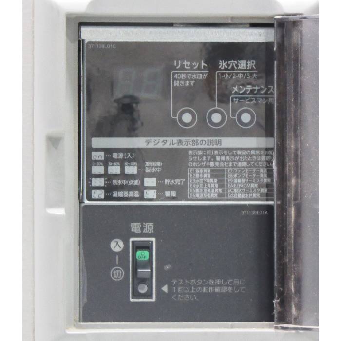 【中古】製氷機 IM-90DM-1-ST ホシザキ 2015年式 飲料 ドリンク 飲食 厨房 【動産王】仙台☆送料無料