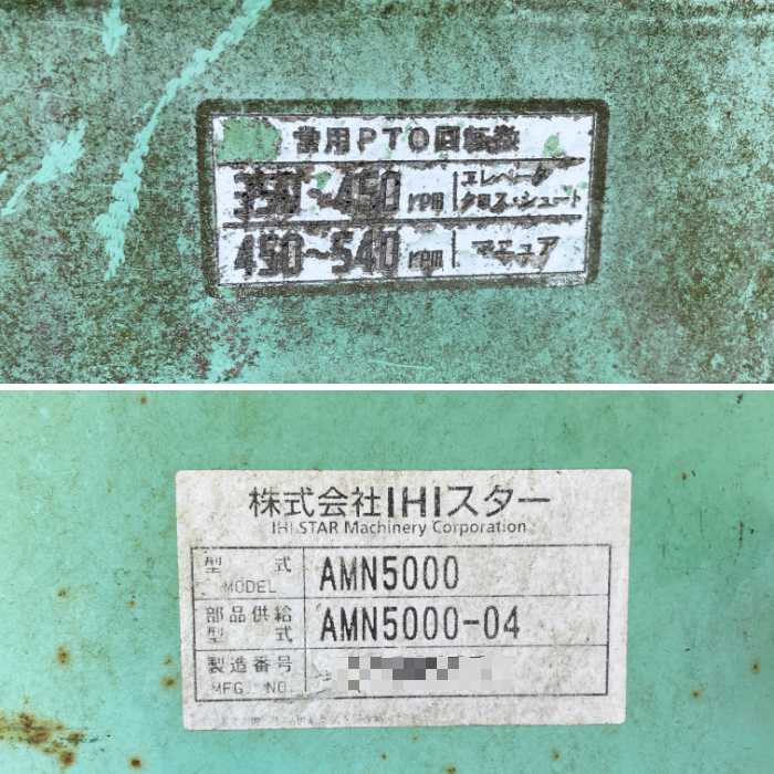 中古｜マニュアワゴン 土づくり機 TMB4051 マニュアアタッチメント AMN5000 IHIスター 散布 土壌改善 農業｜現状渡し｜動産王｜千葉｜送料無料
