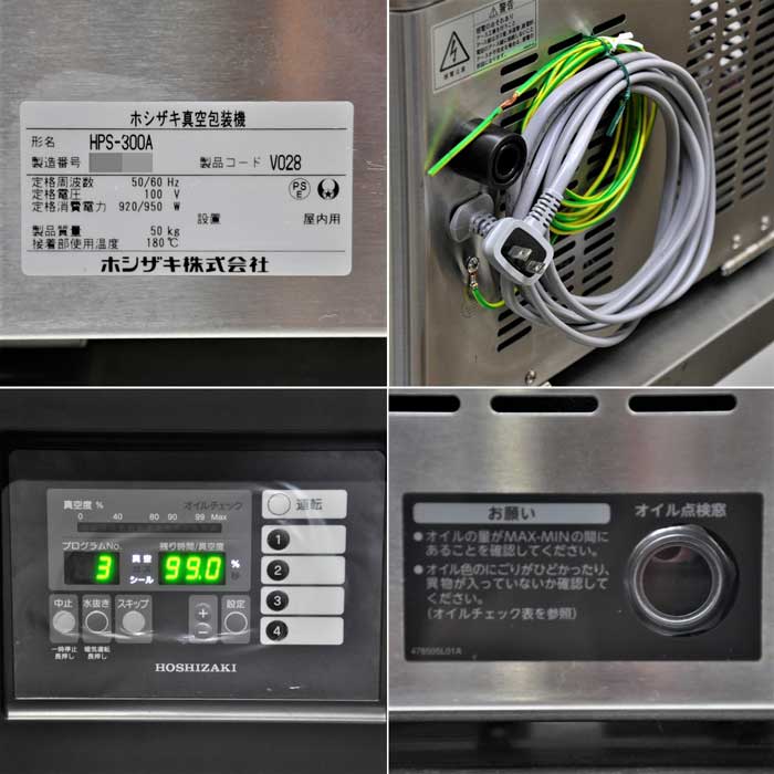 中古｜真空包装機 HPS-300A ホシザキ 2018年 業務用 卓上型 ｜動産王｜大阪｜送料無料