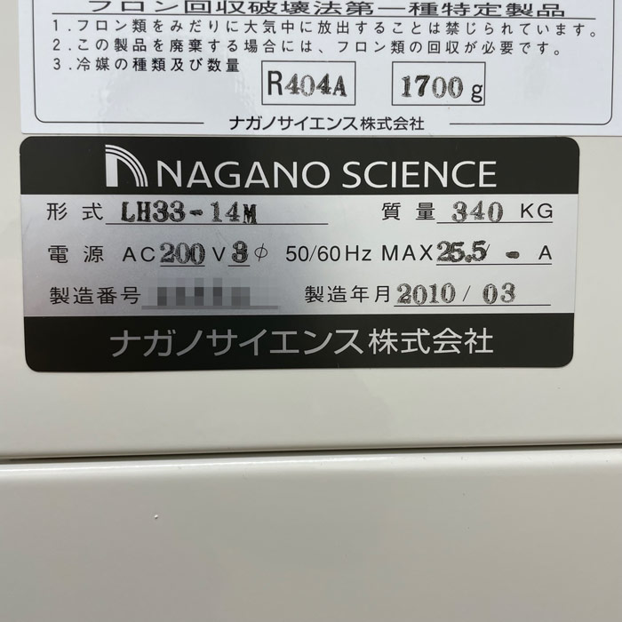中古｜恒温恒湿槽 LH33-14M ナガノサイエンス 2010年 恒温槽 環境試験装置｜動産王｜千葉｜引取｜送料別