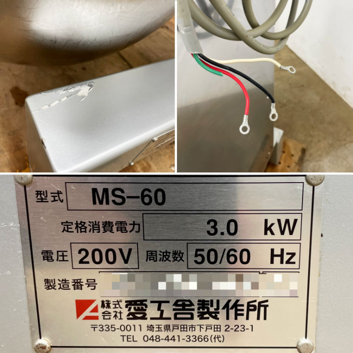 中古｜ミキサー MS-60 愛工舎製作所 2020年 撹拌機 製パン 製菓 マイティSシリーズ ｜動産王｜千葉｜送料無料