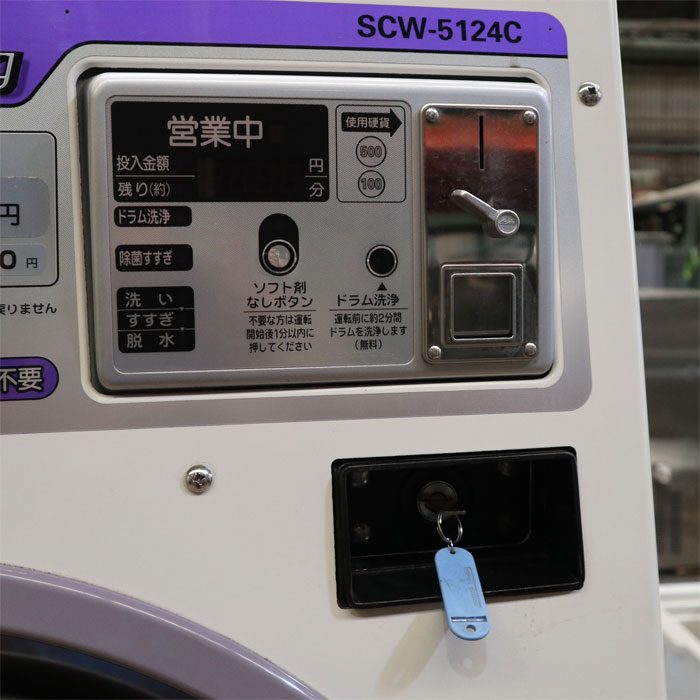【中古】コイン式全自動洗濯機 SCW-5124C サンヨー 12kg SANYO 業務用  【動産王】千葉☆送料無料