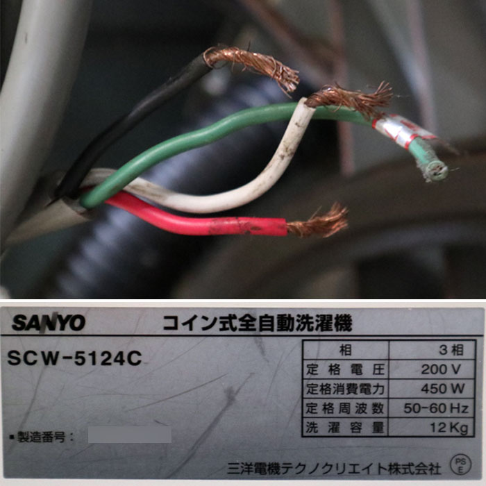 【中古】コイン式全自動洗濯機 SCW-5124C サンヨー 12kg SANYO 業務用  【動産王】千葉☆送料無料