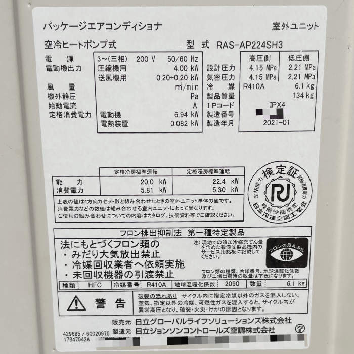 【中古】 天吊りエアコン 外)RAS-AP224SH3 内)RCI-GP112K3 日立 2021年製 天井吊形 業務用 【動産王】千葉☆送料無料