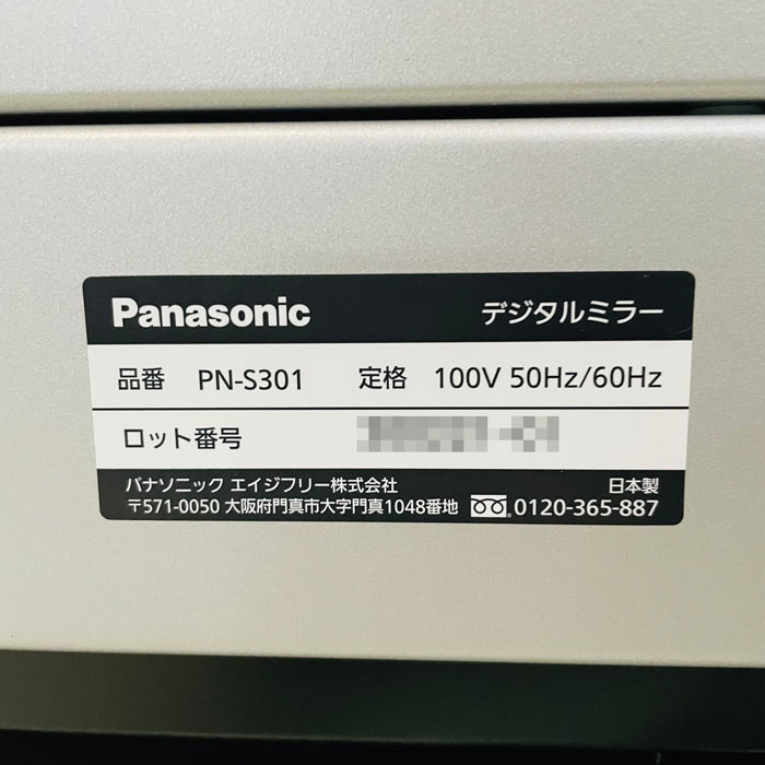中古｜デジタルミラー PN-S301 パナソニック 2020年 リハビリナビゲーション 病院 施設 ｜動産王｜北海道｜引取｜送料別