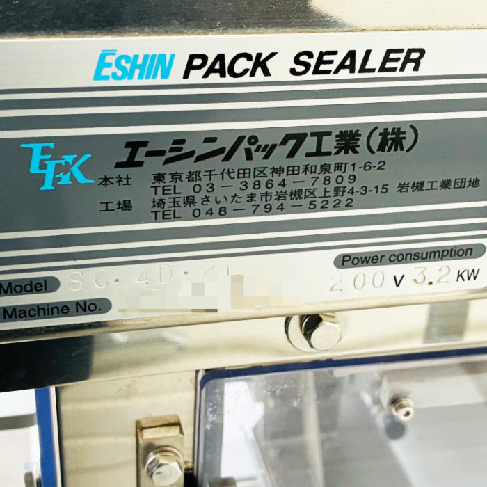 中古｜パックシーラー EPK-SC-4D-2L エーシンパック工業 2015年 ｜動産王｜北海道｜引取｜送料別
