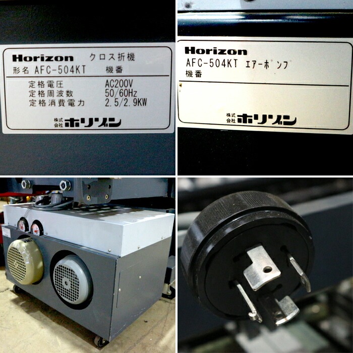 中古】菊半裁クロス折機 AFC-504KT ホリゾン 2006年頃 自動紙折り機