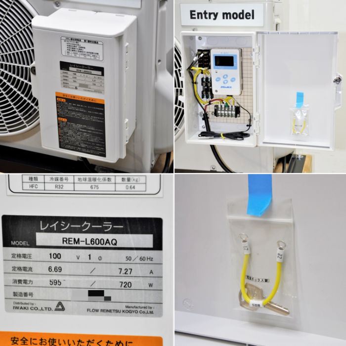 中古|循環式クーラー REM-L600AQ イワキ 2024年頃 レイシークーラー 水温調節 冷却専用 100V 試験 研究用機器 |動産王|大阪|送料無料|Chiller