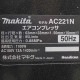 【中古】エアコンプレッサ AC221N マキタ makita 50Hz 東日本専用 【動産王】千葉★引取限定