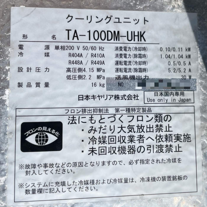 中古|プレハブ冷蔵庫 1坪 外機TAM130AU-SV 内機TA-100DM-UHK 大和冷機 東芝 2024年 業務用 冷蔵チャンバー |動産王|千葉|送料無料
