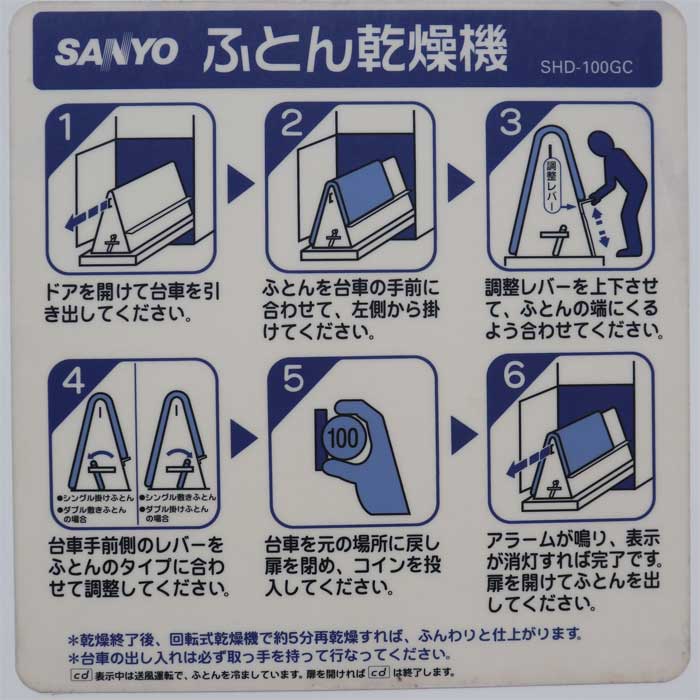 【中古】コイン式ガスふとん乾燥機 SHD-100GC SANYO 2006年 都市ガス サンヨー 業務用 布団  【動産王】千葉★引取限定