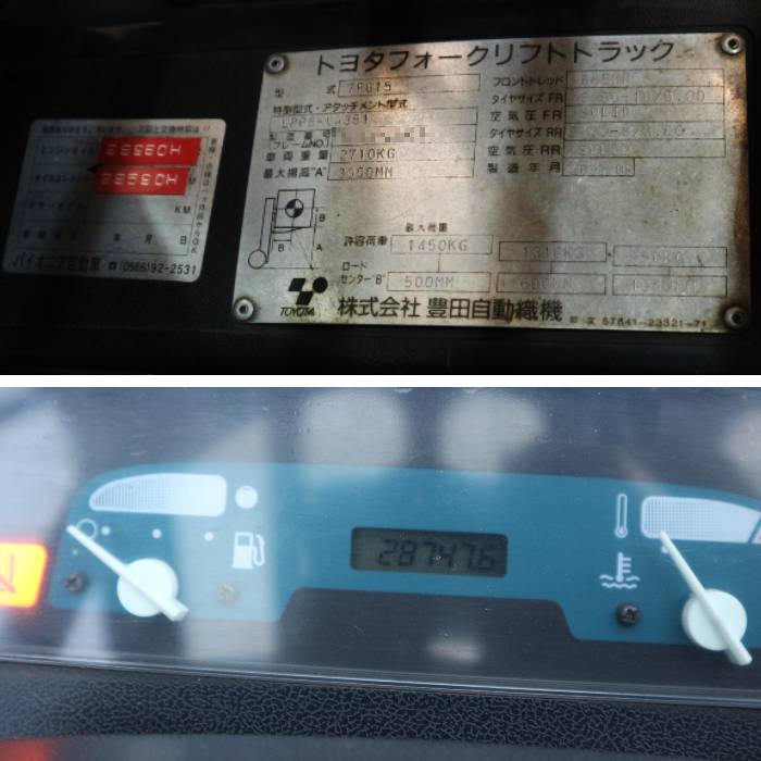 中古】フォークリフト 7FG15(GENEO 15) トヨタ 2005年【動産王】千葉