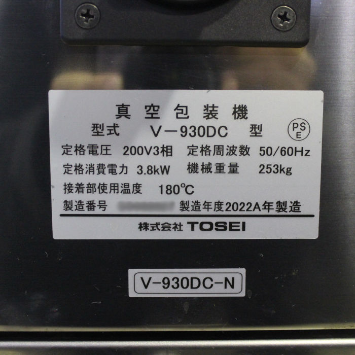 【中古】 真空包装機 V-930DC TOSEI 2022年 東静 【動産王】福岡☆送料無料