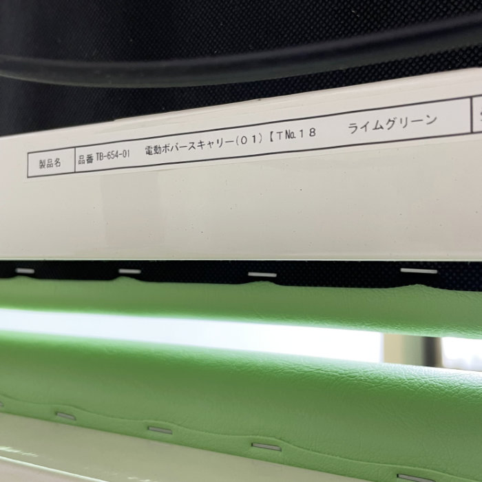 【中古】 電動ボバースキャリー TB-654-01 高田ベッド 2022年 マッサージベッド 昇降式 【動産王】富山☆送料無料