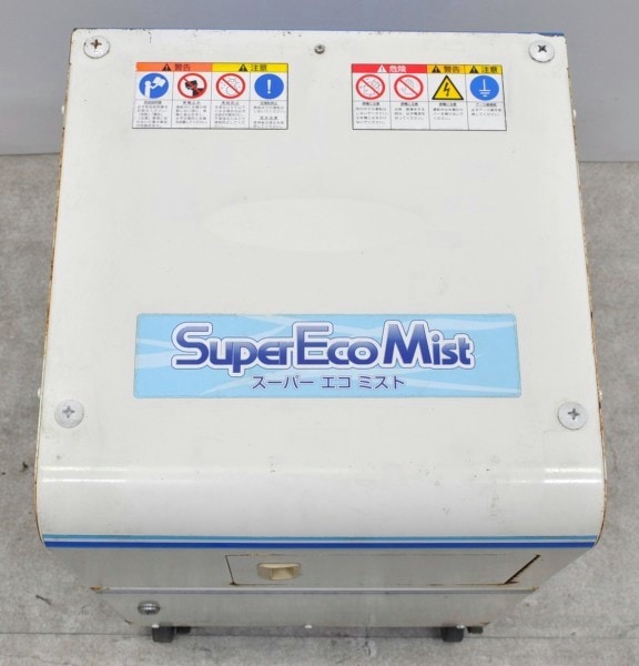 【中古】スーパーエコミスト SFS-104-3N-60 スーパー工業 2010年 60Hz 現状渡し【動産王】大阪★引取限定