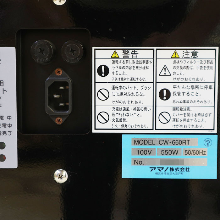 【中古】 AMANO アマノ カーペット バキューム スイーパー CW-660RT 清掃機器【動産王】千葉★引取限定