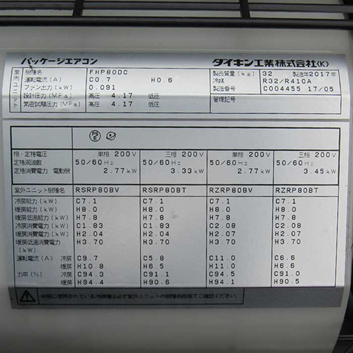 【中古】パッケージエアコン SZRH80BAT 内機FHP80DC 外機RZRP80BAT ダイキン 2017年式  【動産王】仙台☆送料無料