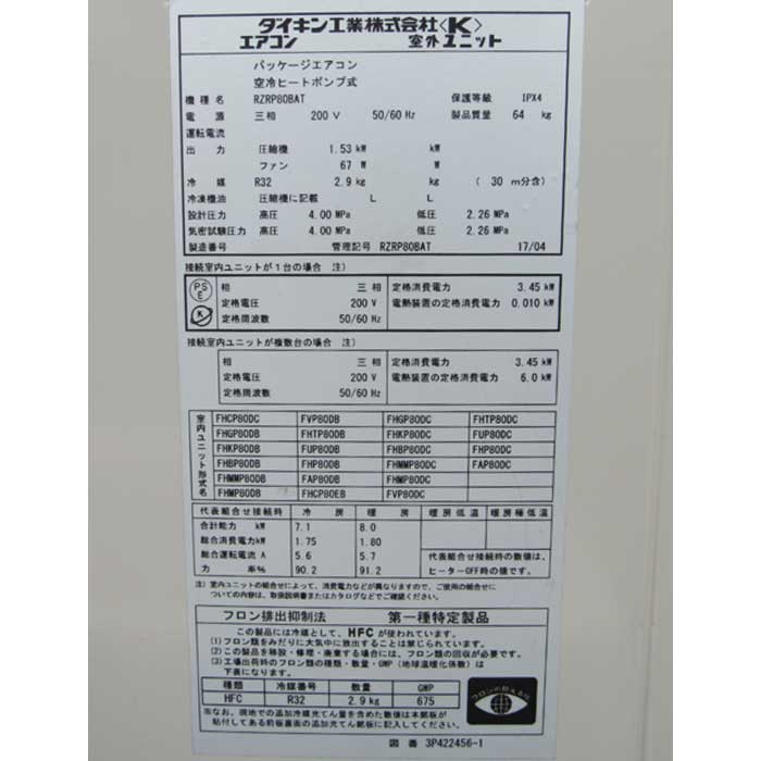 【中古】パッケージエアコン SZRH80BAT 内機FHP80DC 外機RZRP80BAT ダイキン 2017年式  【動産王】仙台☆送料無料