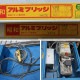 中古｜フレーム修正機 イヤサカ CAR-O-LINER IYASAKA カロライナ ベンチラック式｜現状渡し｜動産王｜千葉｜送料無料