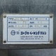 中古｜オーブン 業務用 コトブキベーキングマシン 2019年 キャメル 大型 KOC6043WEU ベーカリー｜動産王｜千葉｜送料無料
