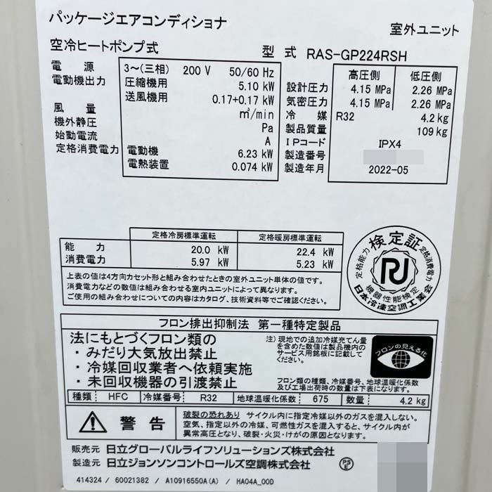 中古|天カセエアコン 8馬力 外機RAS-GP224RSH 内機4馬力2台RCI-GP112K3 日立 2022年 業務用 天井カセット|動産王|千葉|送料無料