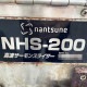 中古｜高速サーモンスライサー NHS-200 なんつね サーモン 食肉加工 薄切り 厚切り ｜動産王｜千葉｜送料無料