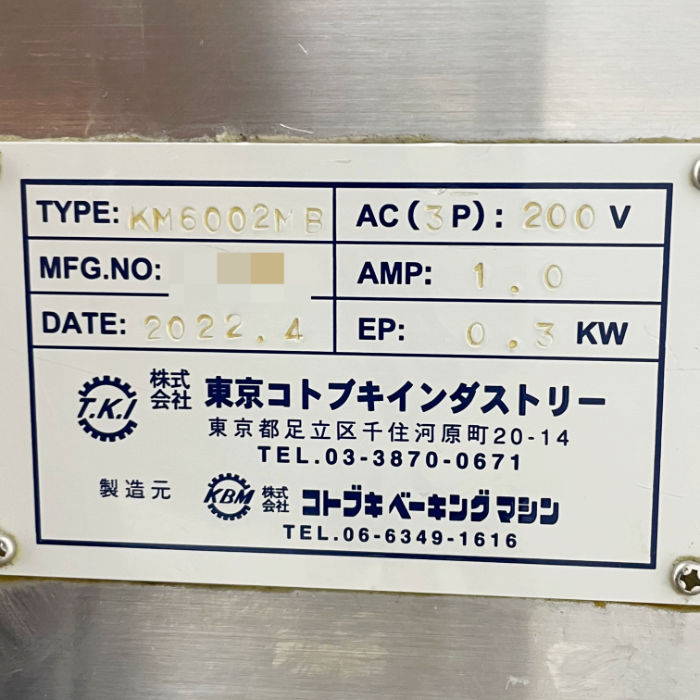 中古｜ミニモルダー KM6002MB 東京コトブキインダストリー 2022年 卓上 成型機 製パン ベーカリー機器 ｜動産王｜千葉｜送料無料