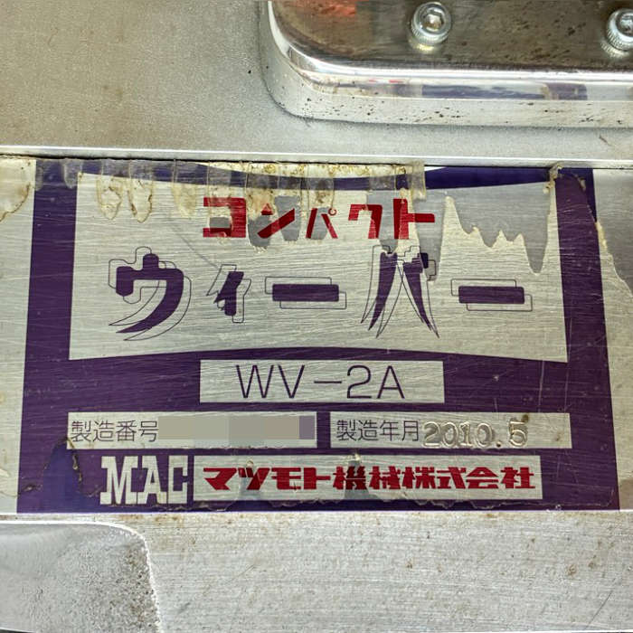 中古｜自動直線溶接機 溶接キャリッジ 自動走行台車 マツモト機械 MAC 2010年 WV-2A MAKO-Z2-M ｜動産王｜千葉｜送料無料